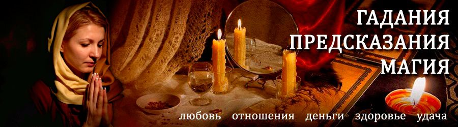 Гадалка в Большом — отзывы